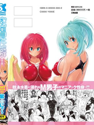 密着性癖 ~ぴたぴた競泳水着セレクション~