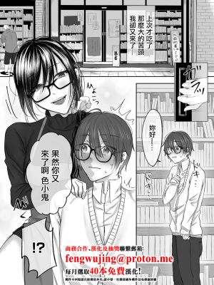 古書店のお姉さんにマゾなのを見抜かれて調教される話 後編 (COMIC クリベロン DUMA 2025年11月号 Vol.78)