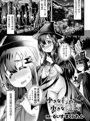 小さな村の小さな魔女(二次元ドリームマガジンVol.126)