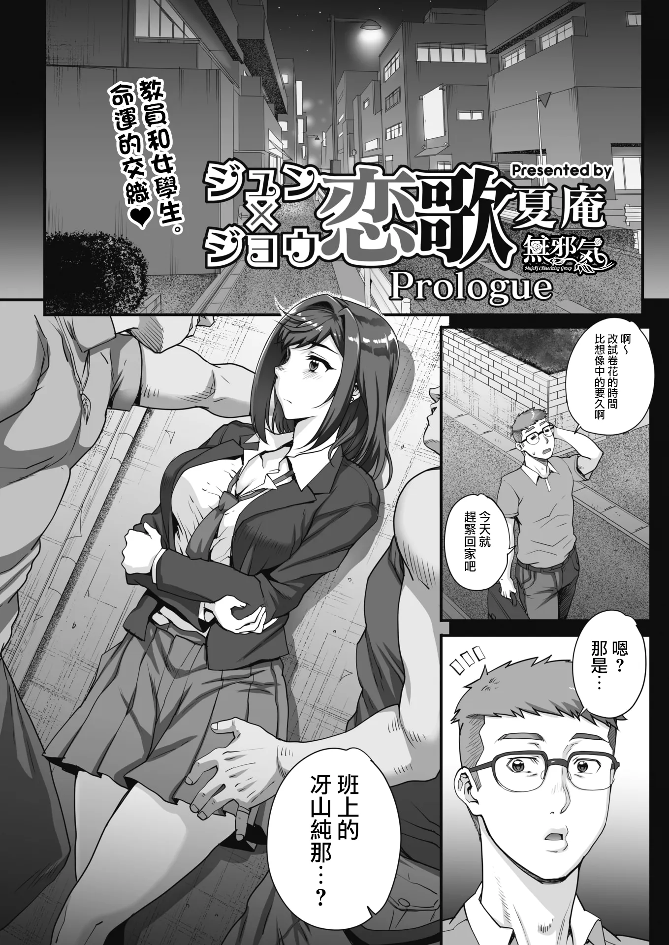 ジュン×ジョウ恋歌 Prologue