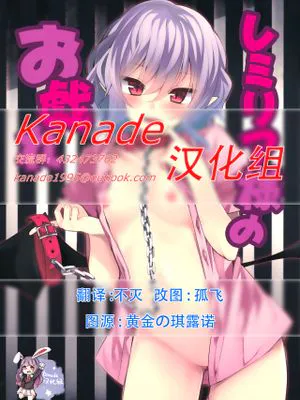 (例大祭14)  レミリア様のお戯れ (東方Project) [中国翻訳]
