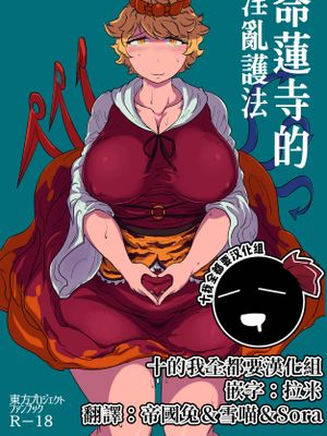 うちの淫らなご本尊 (Touhou Project) [中国翻訳] [DL版]