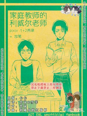 [艾利]家庭教师的利威尔老师 1+2+加笔