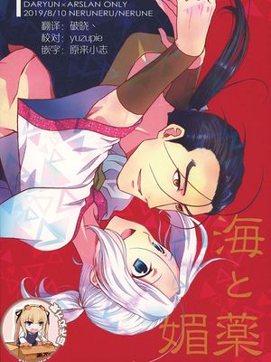 (C96) 海と媚薬 (アルスラーン戦記)