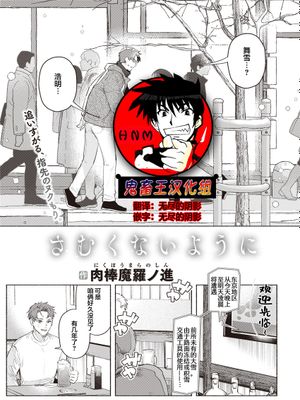 さむくないように (COMIC 快楽天 2023年3月号) [中国翻訳] [DL版]