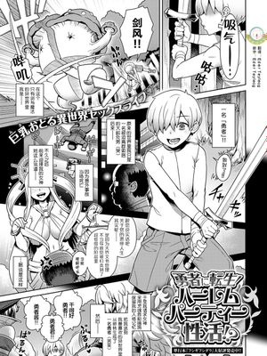 勇者に転生!ハーレムパーティー性活!? (COMIC アンスリウム 2020年1月号)