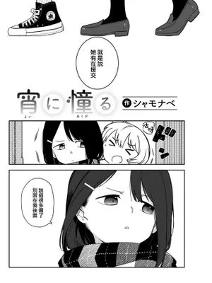 宵に憧る (COMIC 快楽天 2022年7月号)