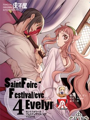 Saint Foire Festival/eve Evelyn:4 [中国翻訳] [DL版]