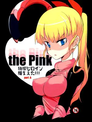 (C84) the Pink 特撮ヒロイン掴まえた!!! part A