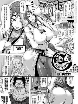 肛魔 調伏道中記 (コミックアンリアル 2013年4月号 Vol.42)[DL版]