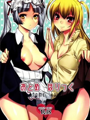 (COMIC1☆3) [Ash wing (まくろ)] おとめほりっく (まりあ †ほりっく)