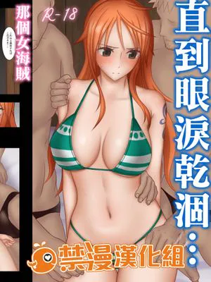 涙が枯れるまで・・・(ワンピース) [中国翻訳]