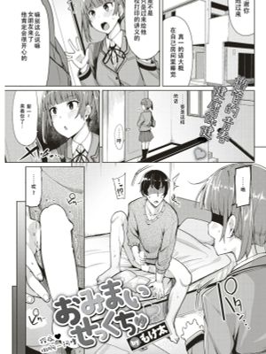 おみまいせっくちゅ (COMIC 快楽天ビースト 2017年7月号)