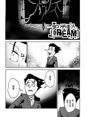 【Spamton中心】TO HAVE A [DREAM] -做夢-