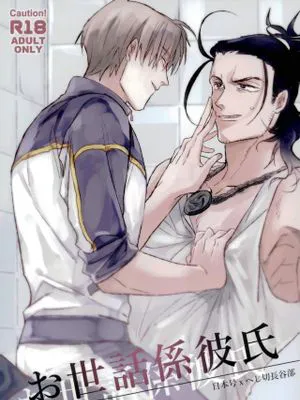 お世話係彼氏(刀剑乱舞)