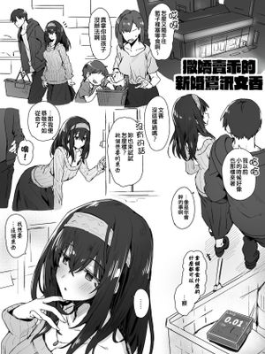 新婚大人鷺沢文香さんスケベピクチャ② (アイドルマスターシンデレラガールズ) [中国翻訳]