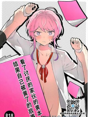 嫌いな奴のエロ同人読んでたらエロ同人みたいなことされた話 (ヒプノシスマイク)