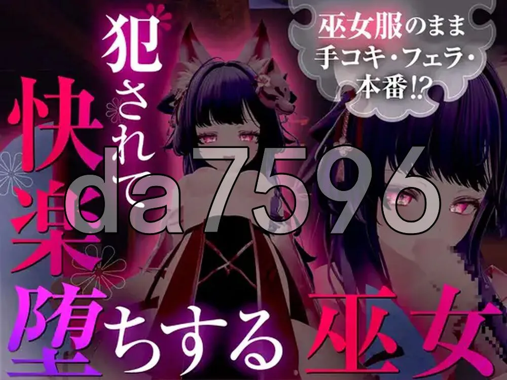 新步兵[互动SLG/3D作品/动态] 仍穿着巫女服进行手淫、口交，甚至发生性行为！？被侵犯后沉溺于快感的巫女汉化版+无码补丁