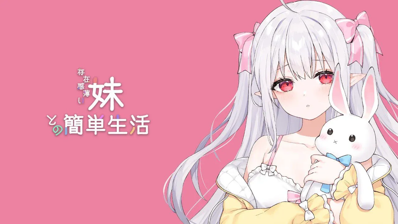 【安卓/电脑/爆款互动养成SLG/动态】 和存在感薄弱的妹妹一起的简单生活 v1.2.5 rev.4 官方中文步兵版