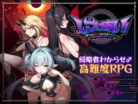 【电脑/RPG/逆推/中文CV】训爱物语!~赢了就播种!输了就沦为玩具!官中