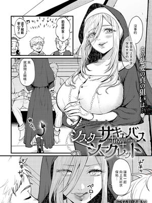 シスターサキュバスシークレット (COMIC アンスリウム 2023年10月号)