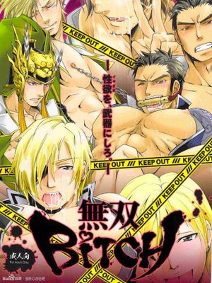 無双BiTCH 1+2(真・三國無双)