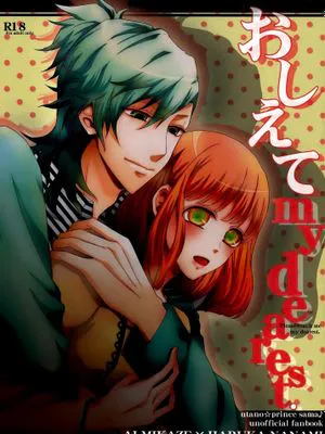 おしえてmy dearest(うたの☆プリンスさまっ♪)