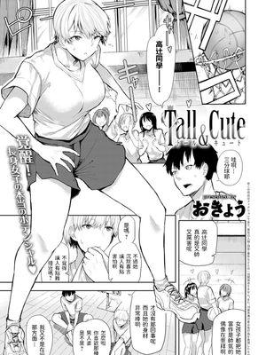 Tall&Cute (COMIC アンスリウム 2021年7月号)