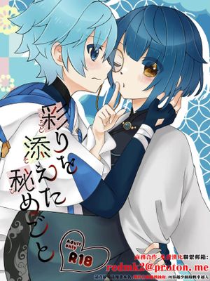 彩りを添えた秘めごと (原神)
