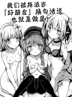 (C97) 我々に課せられた「なかよし」とは端的に換言すればセックスだ! (プリンセスコネクト!Re:Dive)(中国翻訳)
