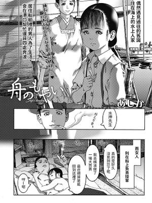 舟のもやい (リトルガールストライク Vol.19)
