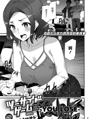 ツーサイドゲーム (COMIC 快楽天 2021年3月号) [中國翻訳] [DL版]