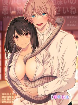 僕がとっても嫉妬深いの思い知ってくださいね~元●な年下ヤンデレ男子は結婚するためなら残忍にもなれます~