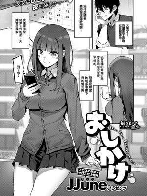 おしかけ (コミックゼロス #88)