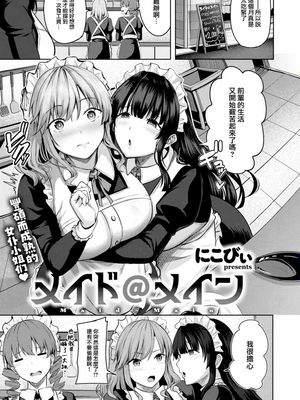 メイド@メイン (COMIC 快楽天ビースト 2024年1月号)