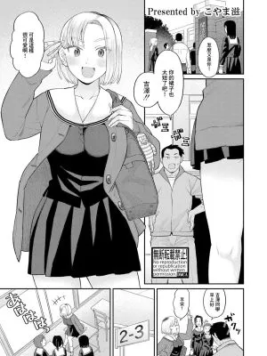 アタシ今日から肉便器だから! (COMIC 真激 2025年4月号)