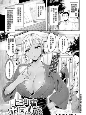 ヒミツ宿ポロリ旅☆☆☆☆☆ (COMIC 快楽天 2021年5月号)