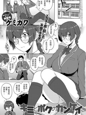 キミとボクのカンケイ (COMIC アンスリウム 2018年7月号)