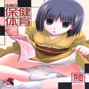 16歳の保健体育 (空の境界)