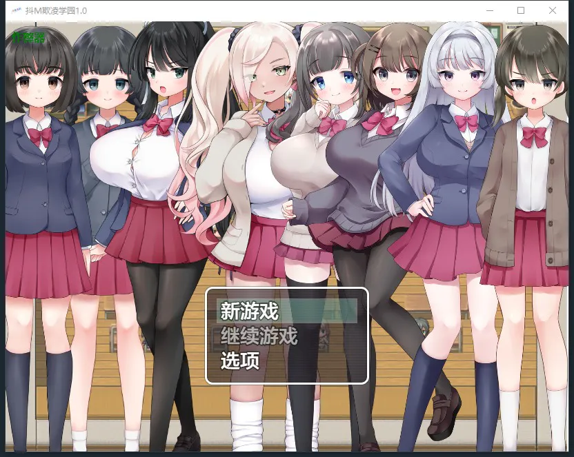 A12218[RPG/汉化] 抖M欺凌学园 M向けエロRPG -マゾいじめ学園-1.0 PC+安卓汉化版 [2.4G]