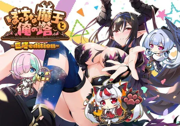 【电脑/SLG/巨乳】孤独魔王与我的塔  AI汉化+全CG存档