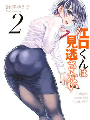 邪恶的江口君