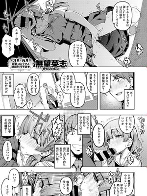 妹はメス奴隷?(コミック エグゼ 12)