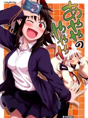 あややのややや