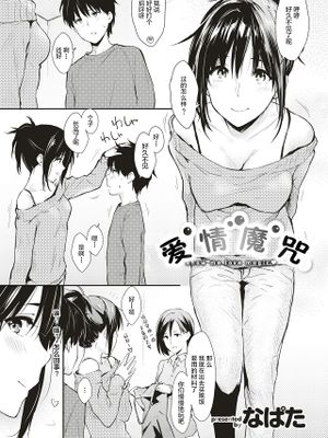 おまじない (COMIC快楽天 2018年6月号)