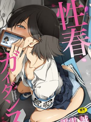 性春ガイダンス  [DL版]