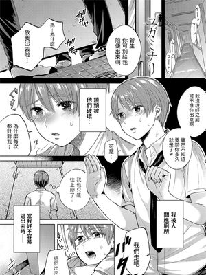 ユガミナリ (COMIC アンスリウム 2019年9月号)