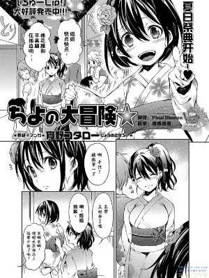 ちよの大冒険☆