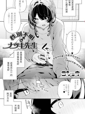性別不明♂ナツキ先生