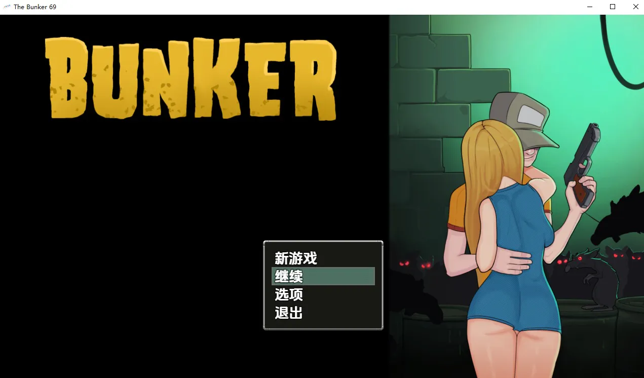 A12221[RPG/汉化]地堡TheBunker69汉化版[700M]
